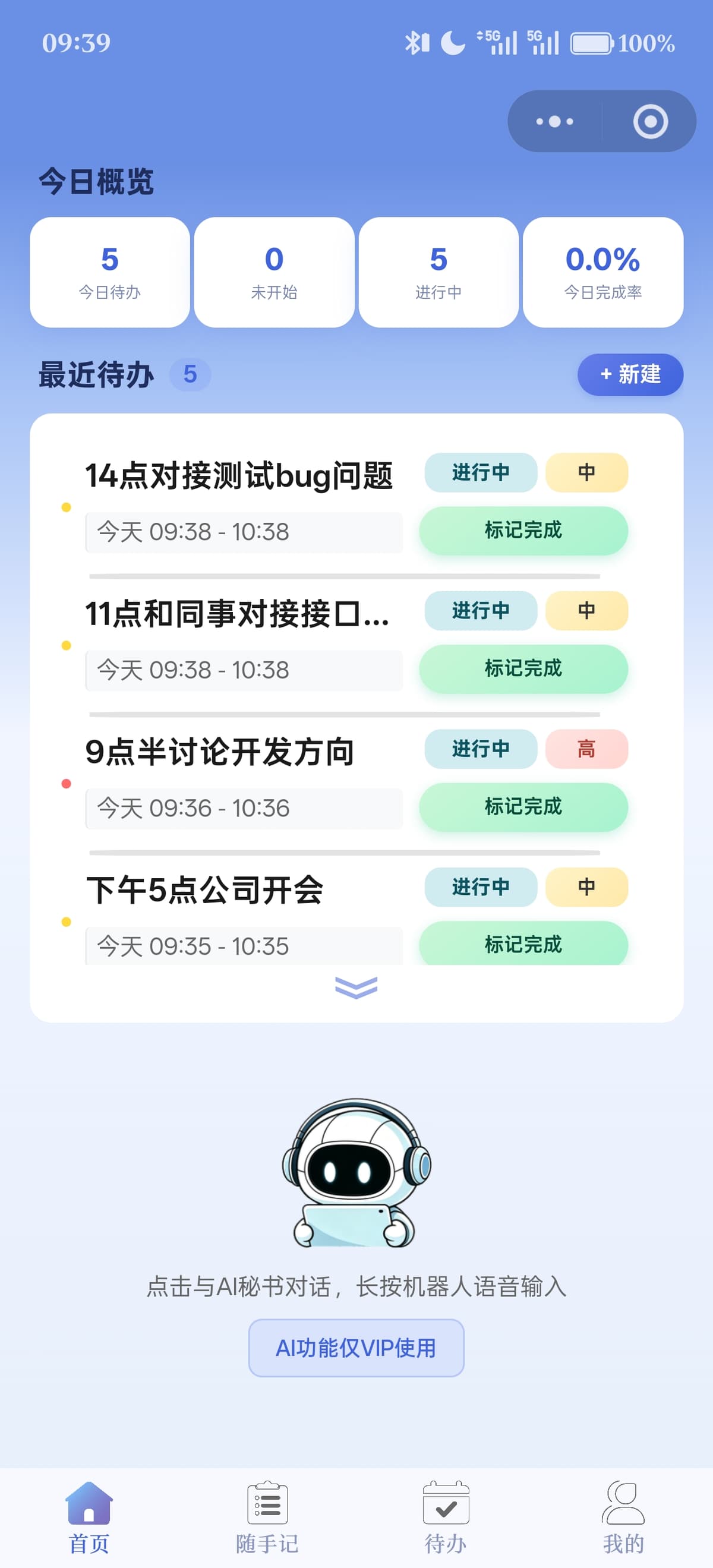 智能秘书
