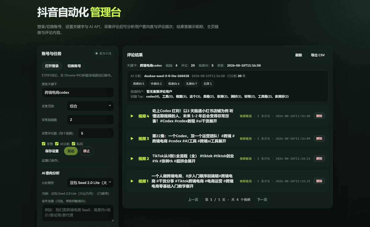 抖音自动化管理台