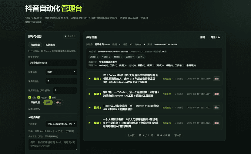 抖音自动化管理台