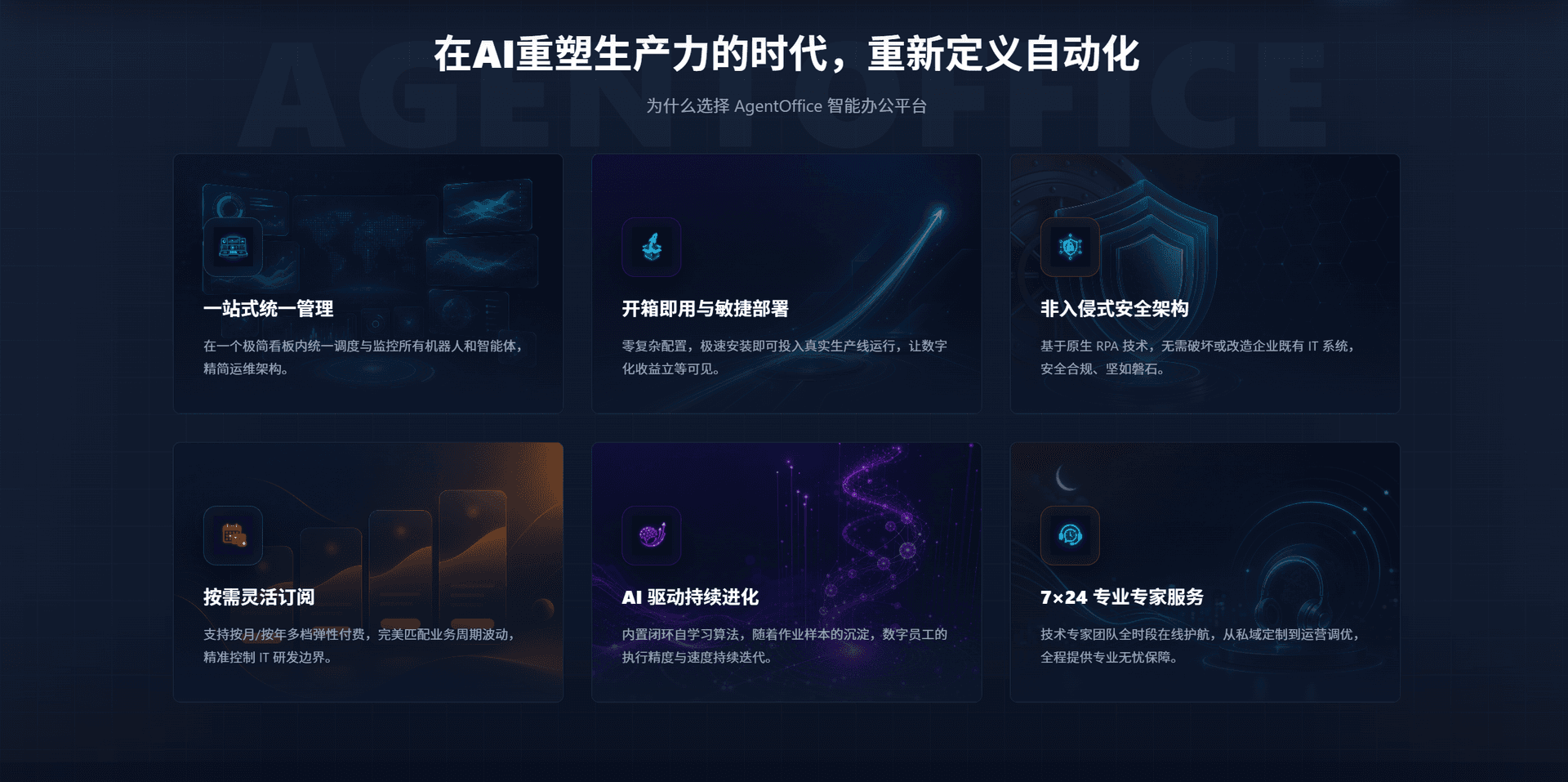 AgentOffice 一站式智能办公平台