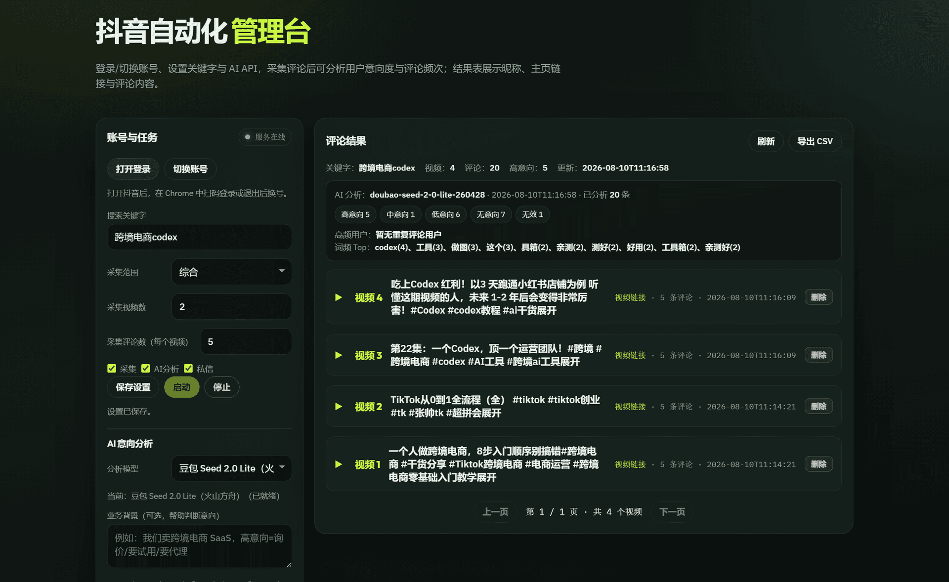 抖音自动化管理台