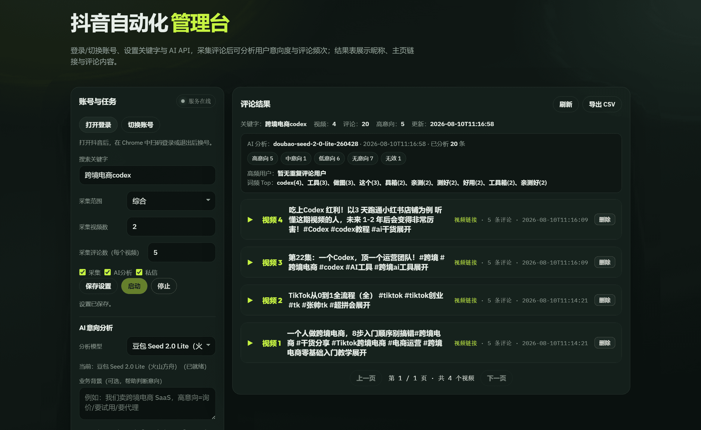 抖音自动化管理台