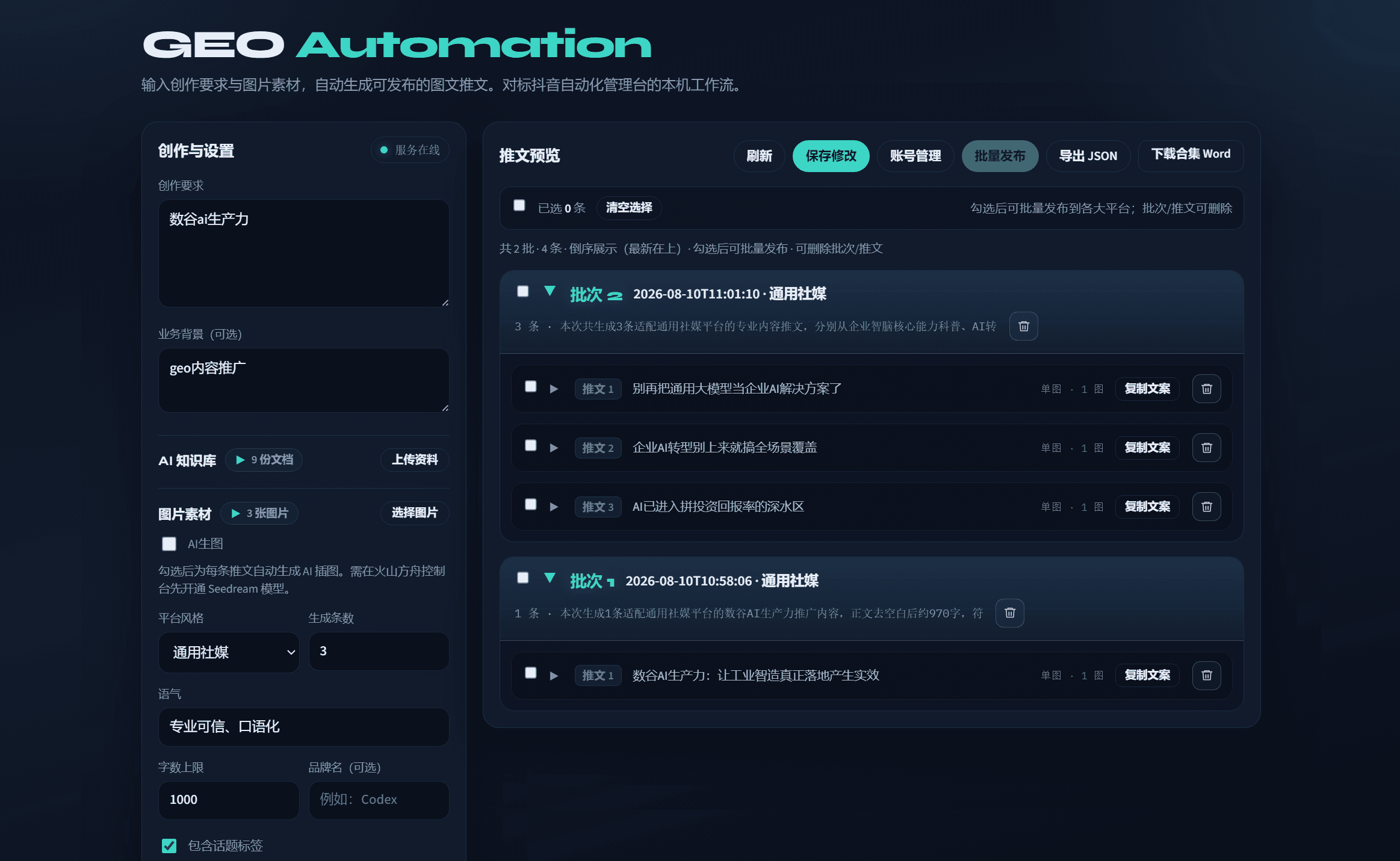 GEO Automation 智能内容生成系统