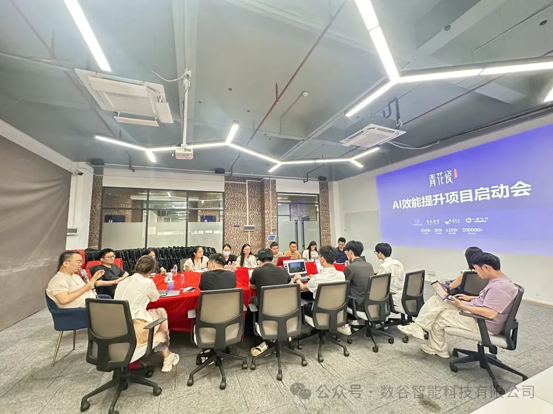 项目启动!数谷智能携手广州青花瓷,全面开启AI大健康数智化转型新征程!