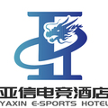 深圳亚信电竞文创 × 企业 AI 智能办公大脑:让创意团队告别琐事